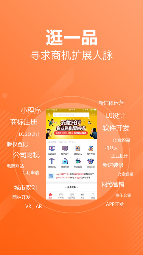 一品接单app