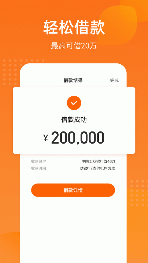 哈银消金app