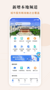 闽政通app