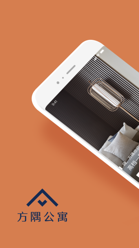 方隅公寓官方版