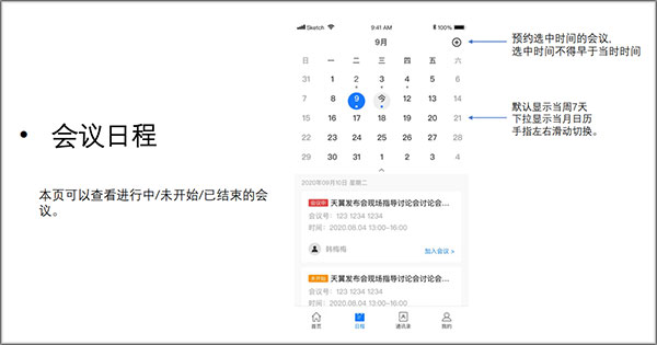 天翼云会议app