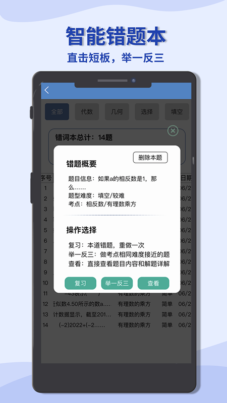 初中数学宝典手机版