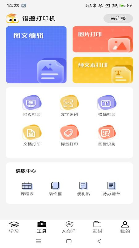 叮当同学app