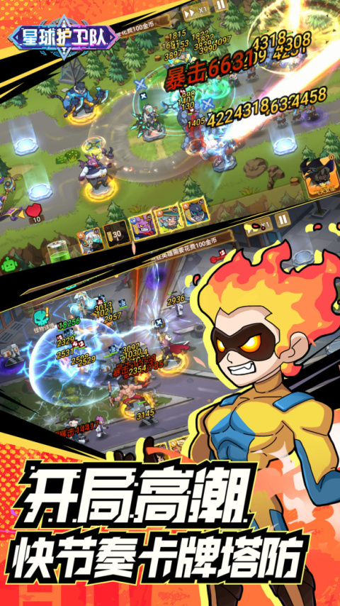 星球护卫队最新版