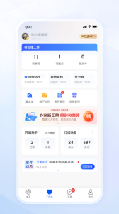华律律师端app