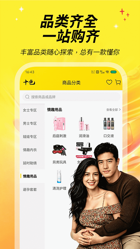 十色成人两性用品app