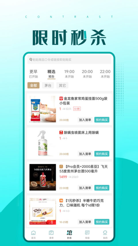 快快抢app