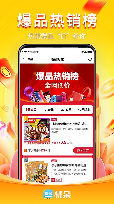 桃朵app