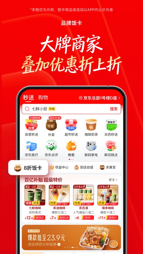 京东外卖app