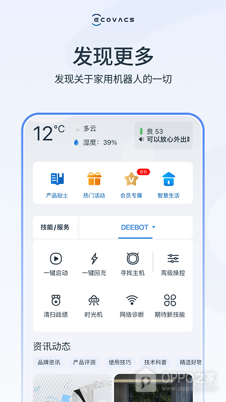 ECOVACS HOME官方版