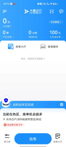 大雁出行app