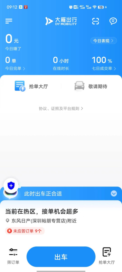 大雁出行app