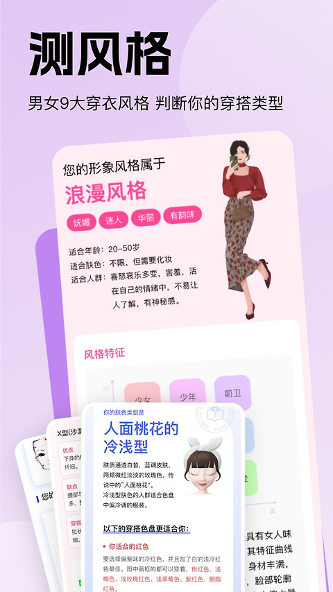 穿搭助手app