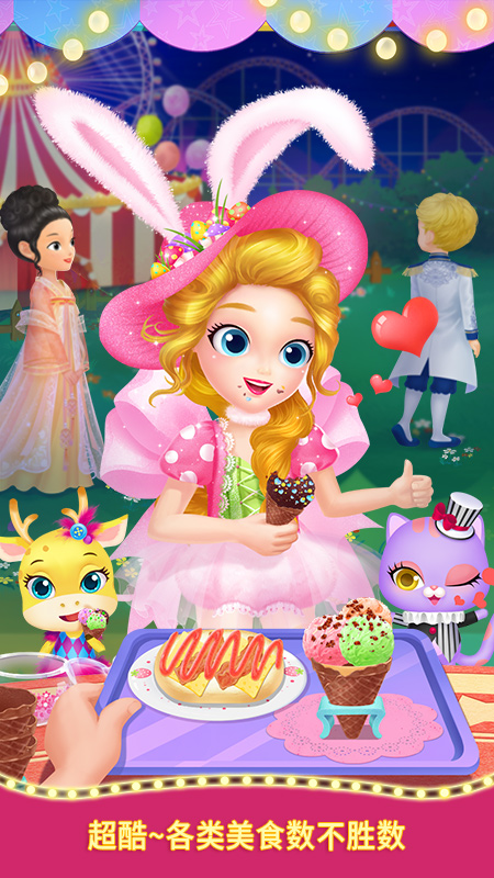 莉比小公主狂欢嘉年华