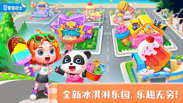 雪糕工厂app