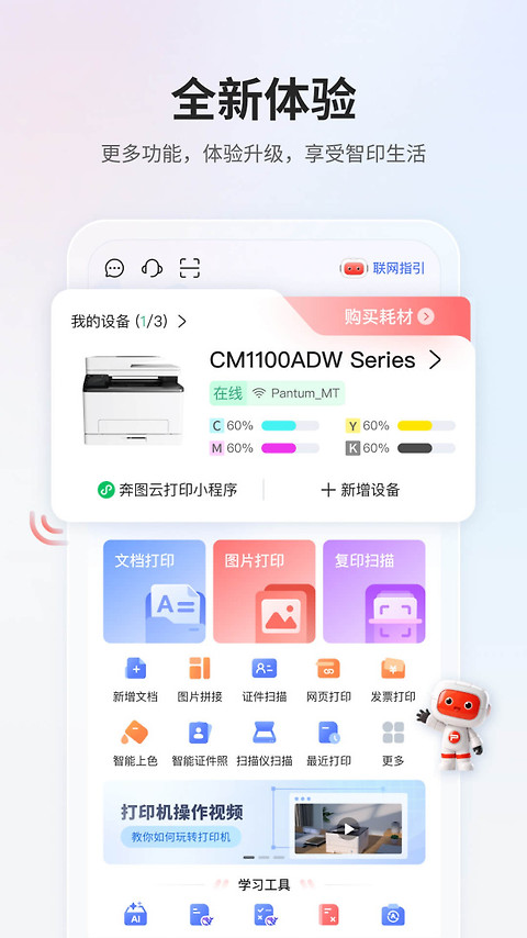 奔图打印app
