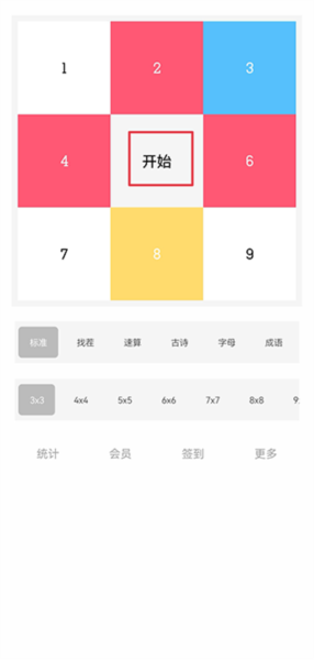 舒尔特方格训练app