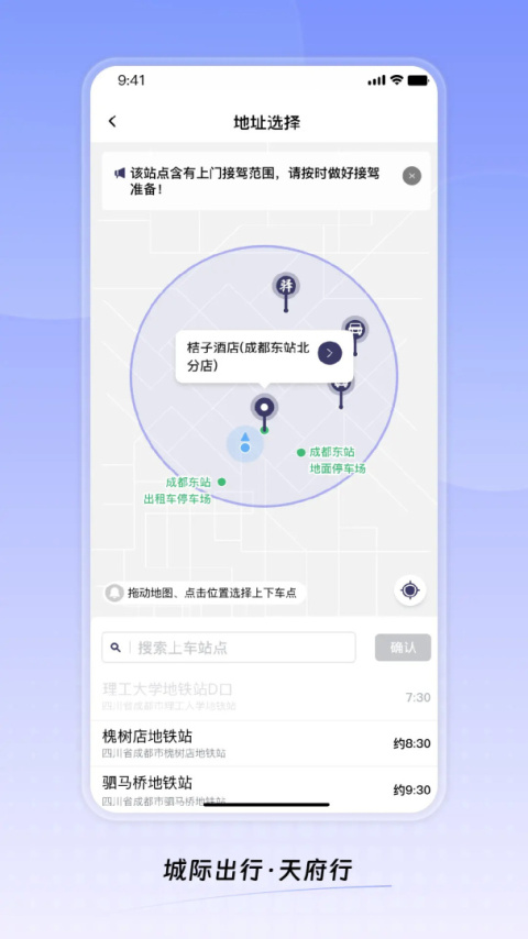 天府行app