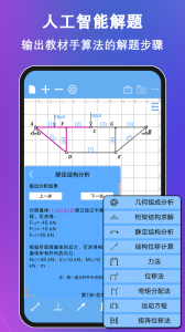 结构大师app