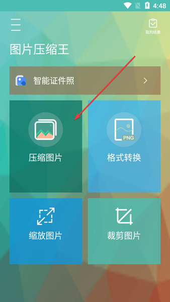 图片压缩王app