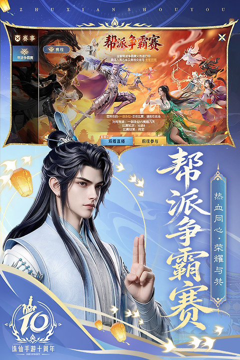 诛仙官方版