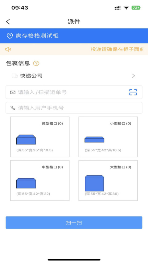 爽存快递员app