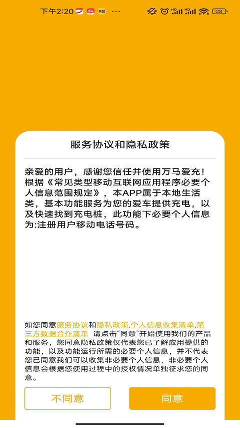 爱充app