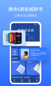 外研社法语大词典app