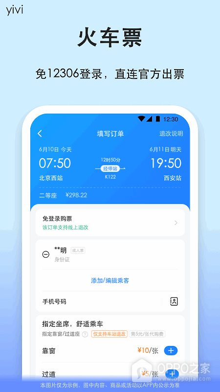 一喂汽车票app