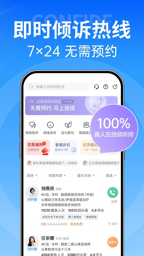 心理咨询壹点灵app