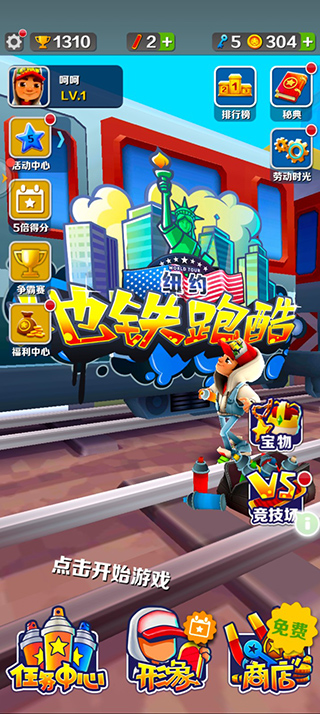 地铁跑酷内置作弊菜单