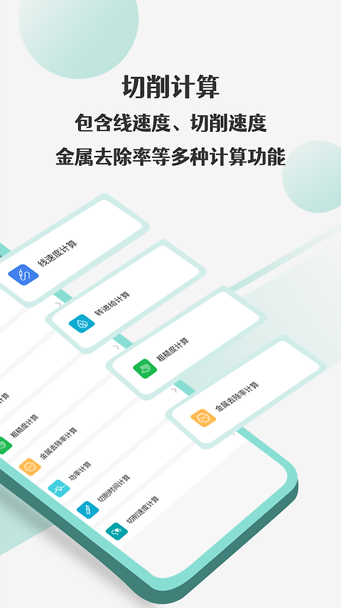车工计算器Pro