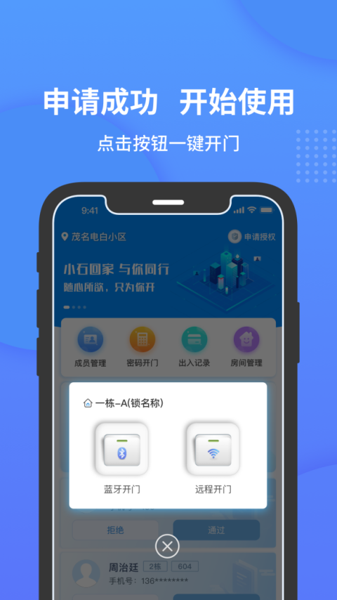 小石开门app