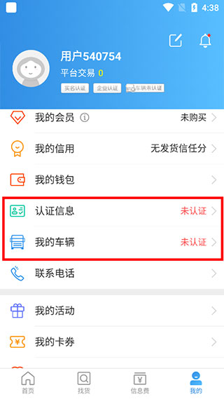 特运通车主版app