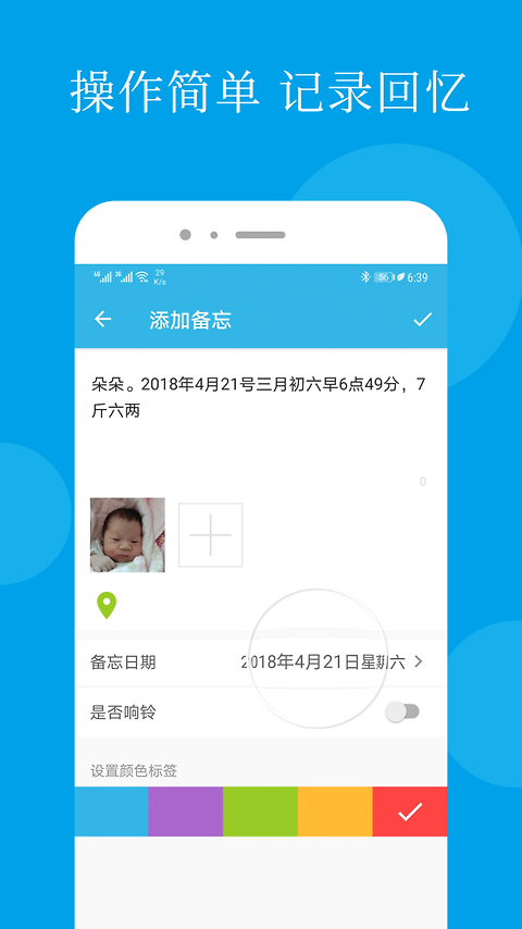 智能备忘录app