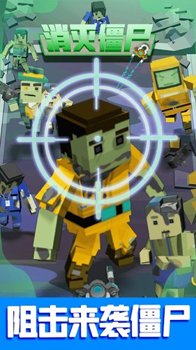 消灭僵尸最新版