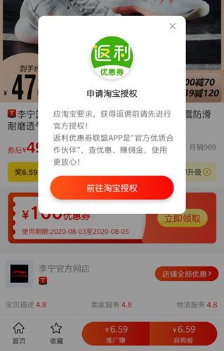 返利优惠券联盟app