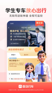 首汽约车app
