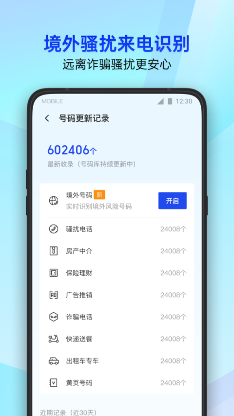 腾讯手机管家app
