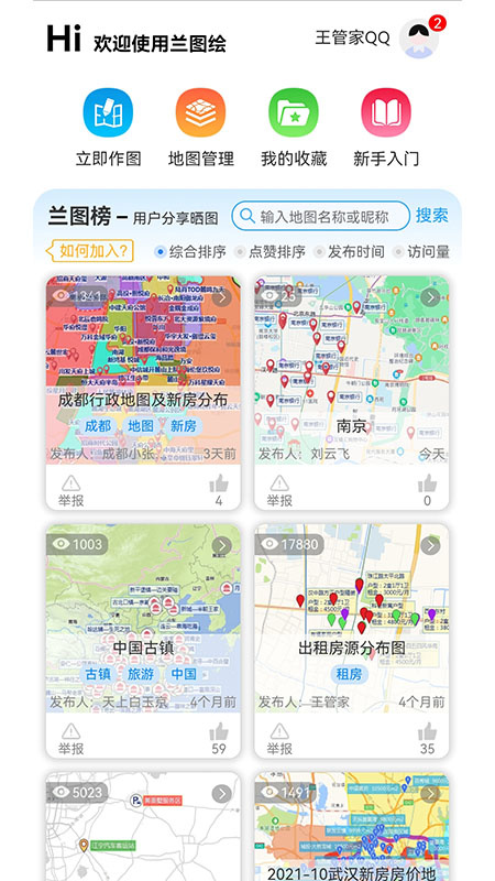 兰图绘app