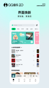 QQ音乐app官方版
