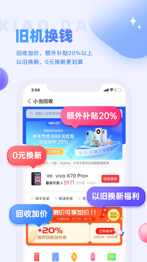 小当严选app
