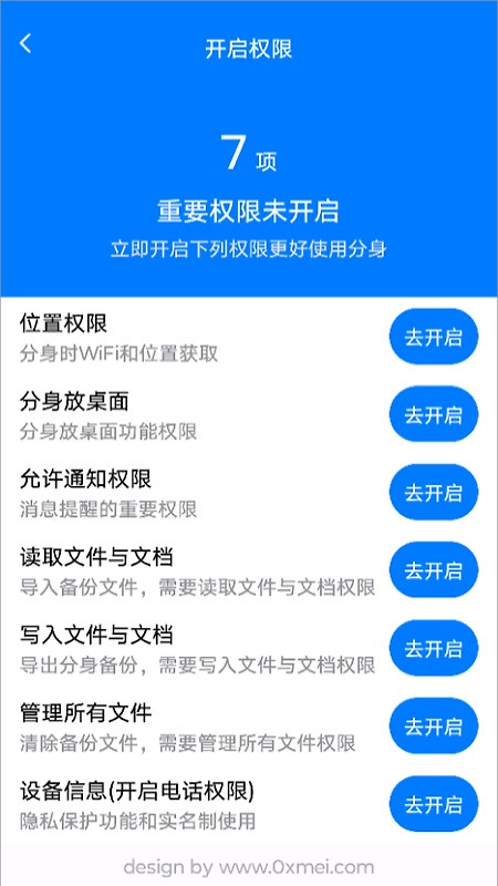 西游分身app
