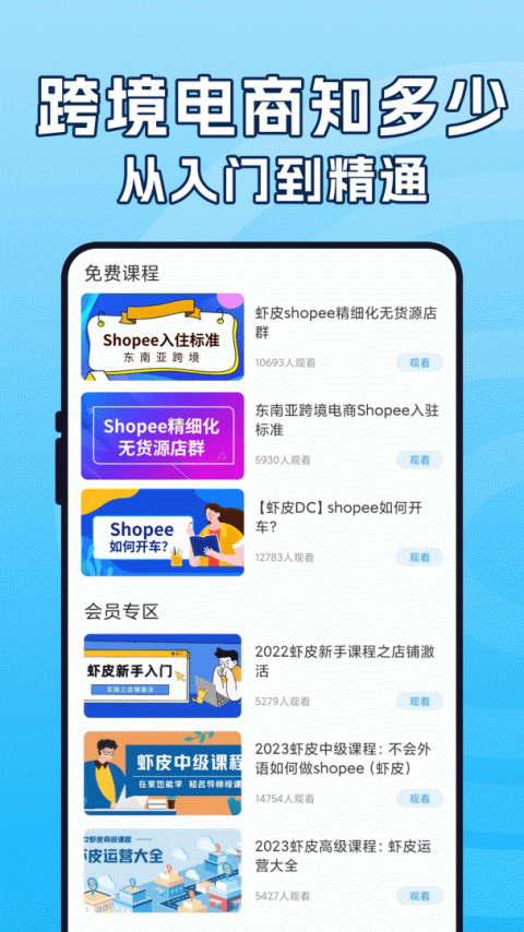 虾皮跨境电商指南app