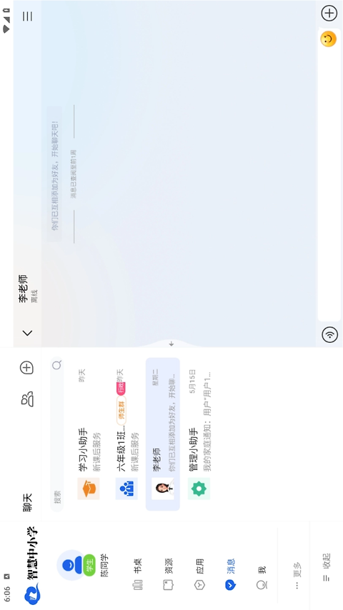 智慧中小学HD