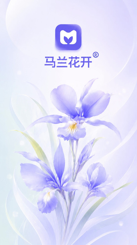 马兰花开app官方版