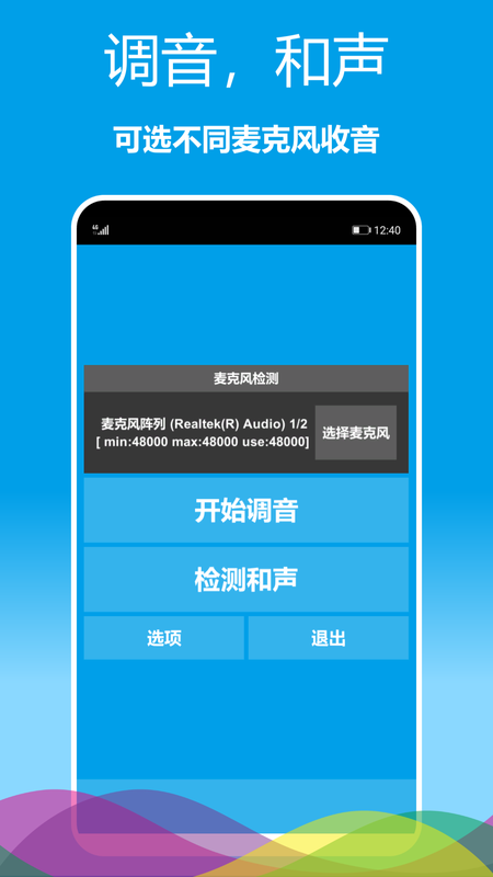 乐器调音器app