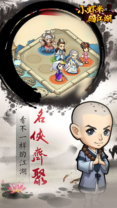 小虾米闯江湖官方版