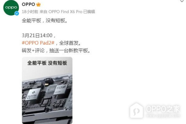 OPPO Pad 2今天下午全球首发，目前看来没短板