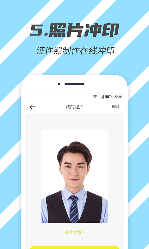 标准证件照app